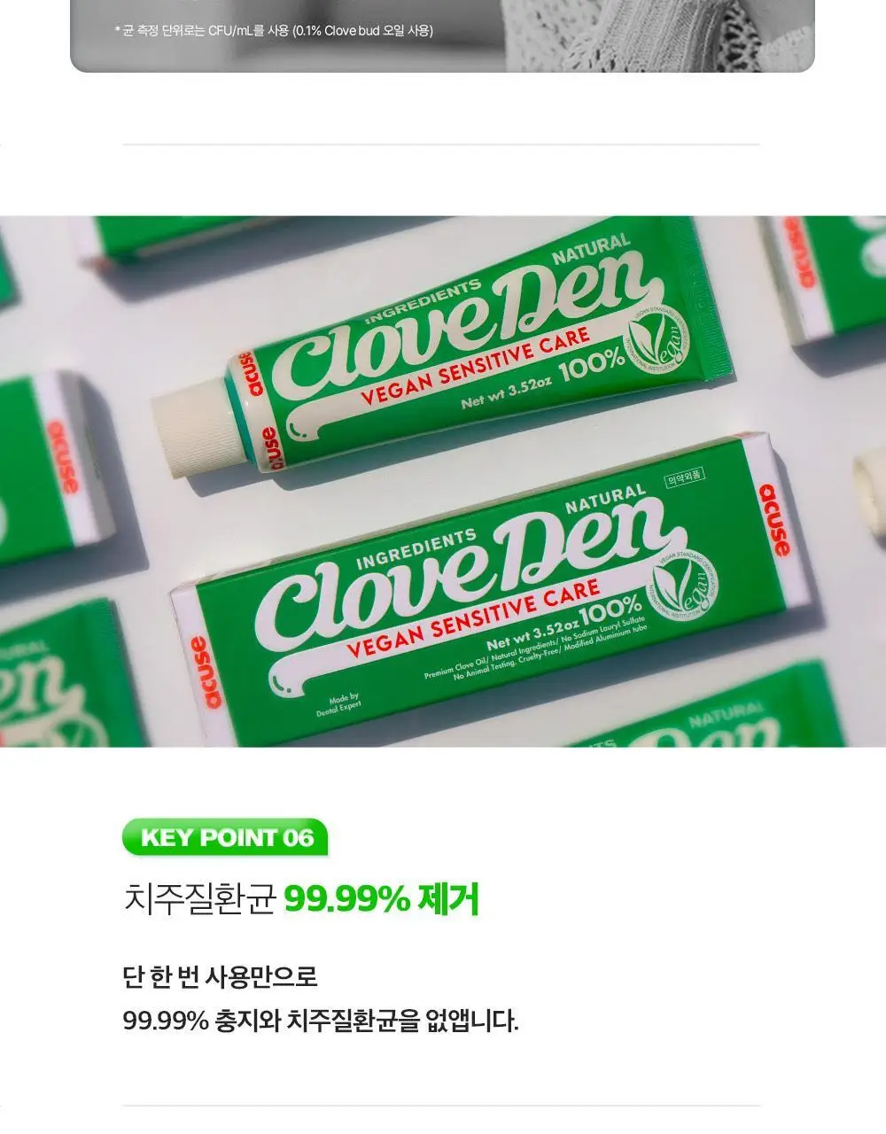 클로브덴 비건 치약 센서티브, 민감성 시린이케어 100g 상세페이지 22