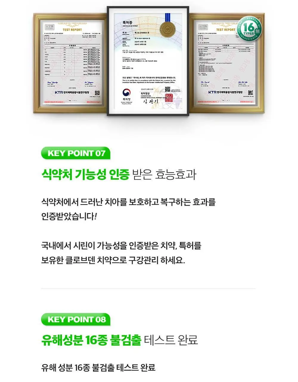 클로브덴 비건 치약 센서티브, 민감성 시린이케어 100g 상세페이지 24