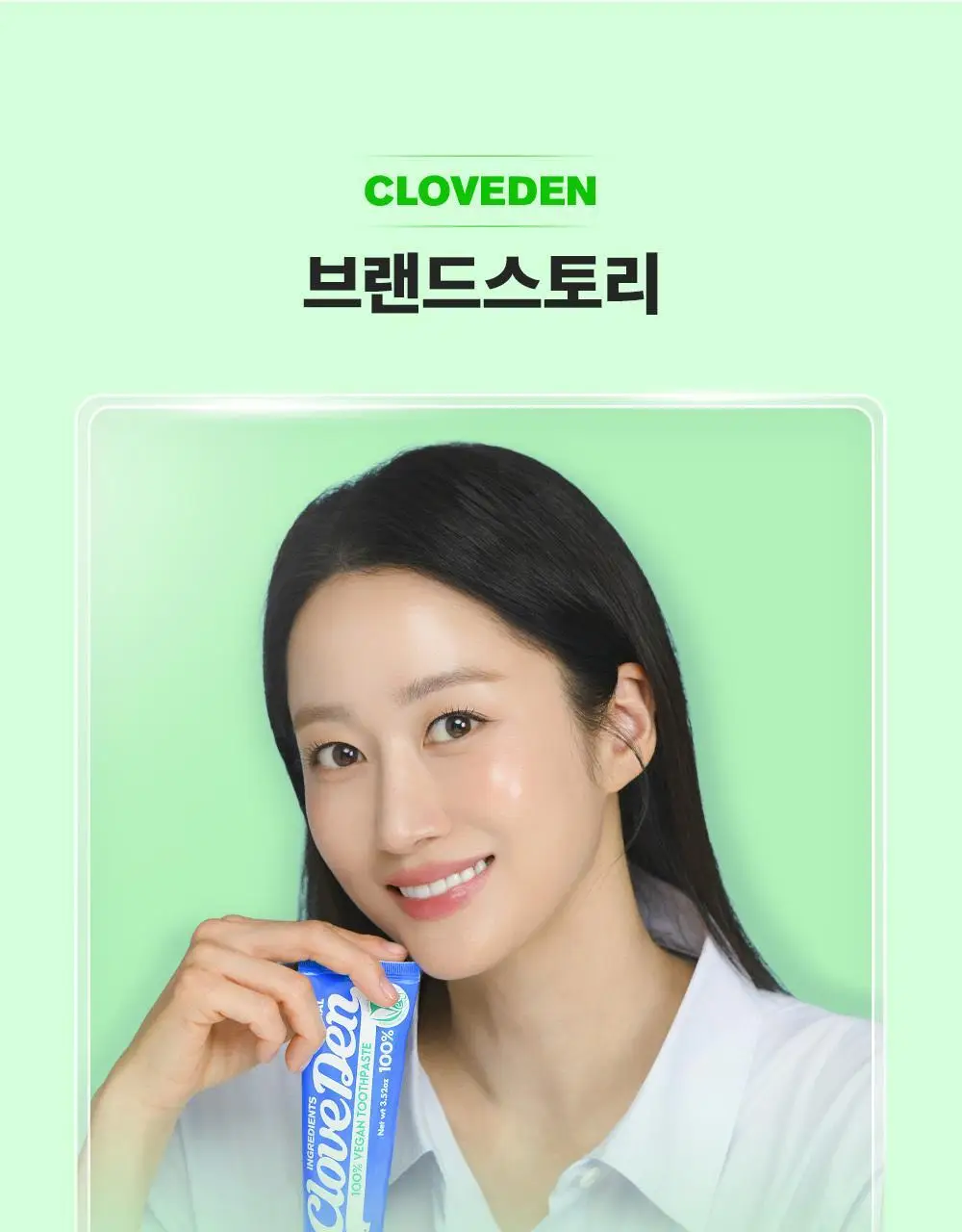 클로브덴 비건 치약 센서티브, 민감성 시린이케어 100g 상세페이지 26