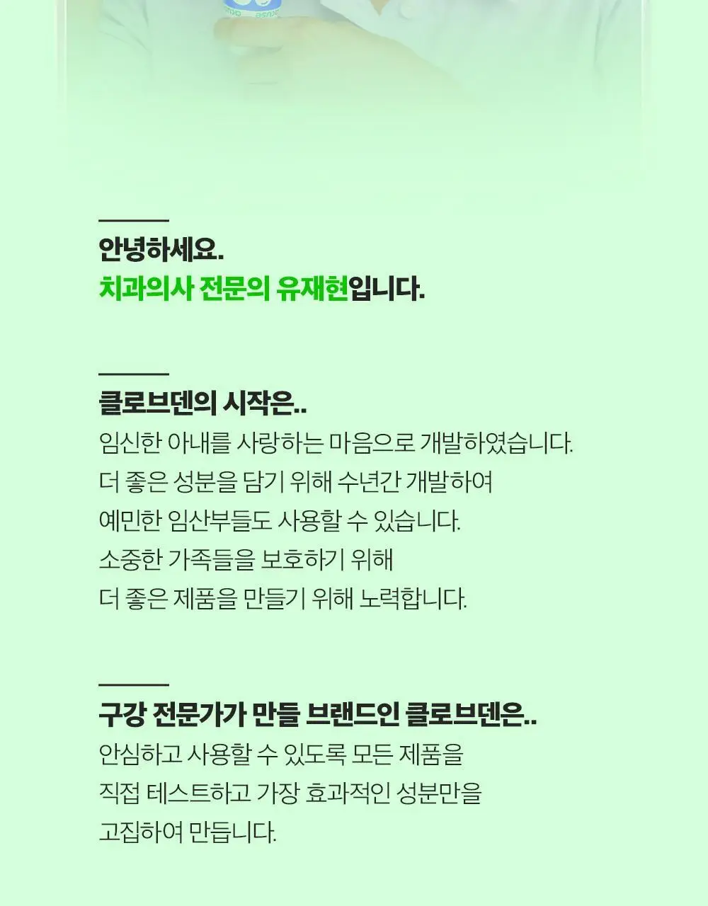 클로브덴 비건 치약 센서티브, 민감성 시린이케어 100g 상세페이지 27