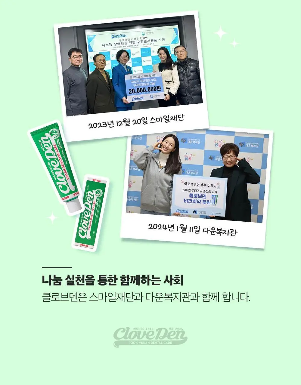 클로브덴 비건 치약 센서티브, 민감성 시린이케어 100g 상세페이지 29