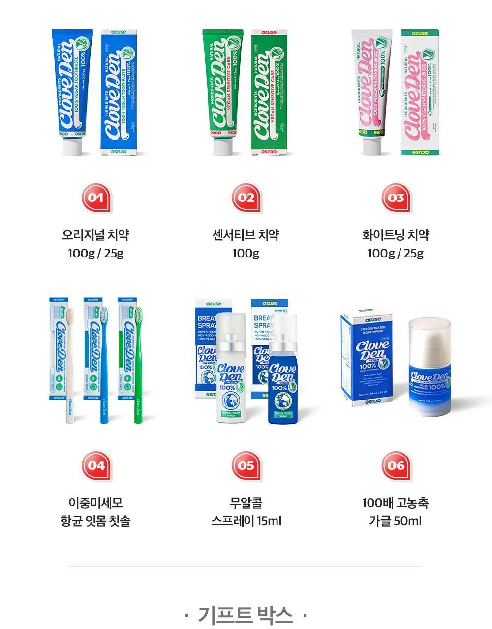 클로브덴 비건 치약 센서티브, 민감성 시린이케어 100g 상세페이지 35