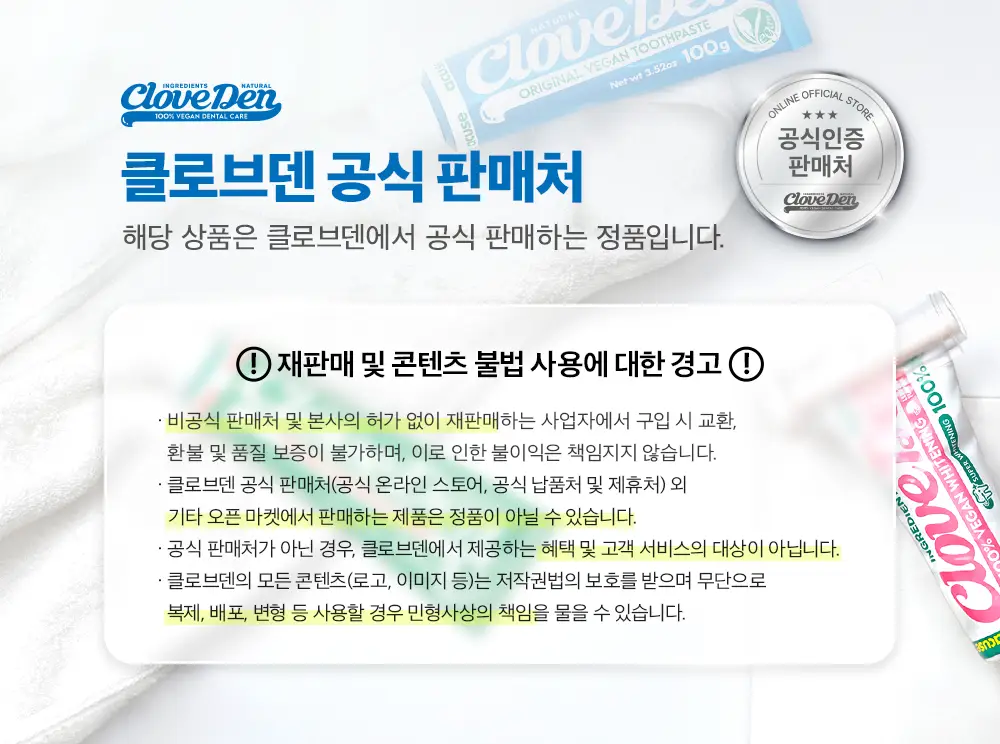 클로브덴 비건 치약 센서티브, 민감성 시린이케어 100g 상세페이지 39