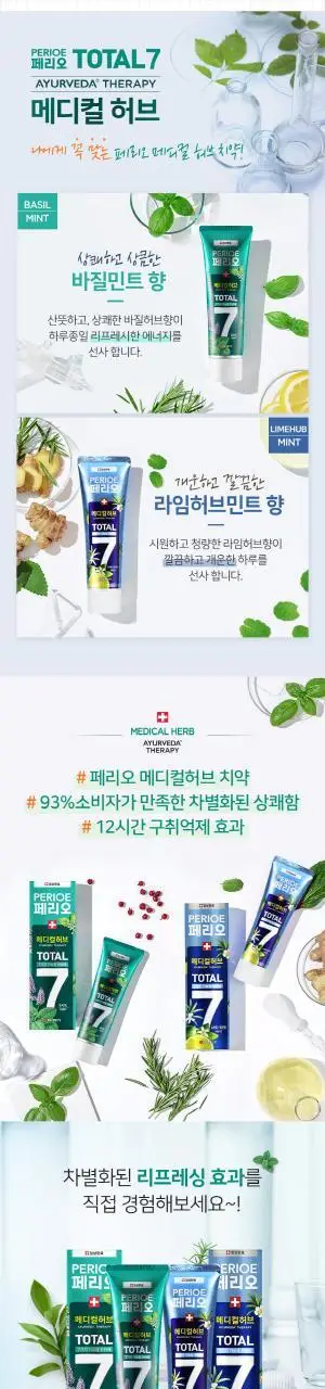 페리오 토탈7 메디컬허브 레몬민트 트리플 기획 (100g+100g+100g) 상세페이지 4