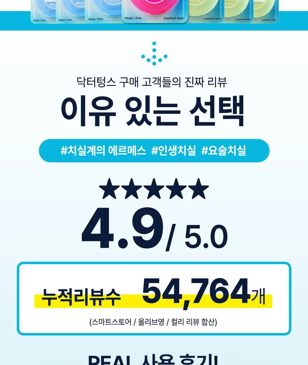 닥터텅스 스마트 치실 (색상 랜덤배송) 상세페이지 3