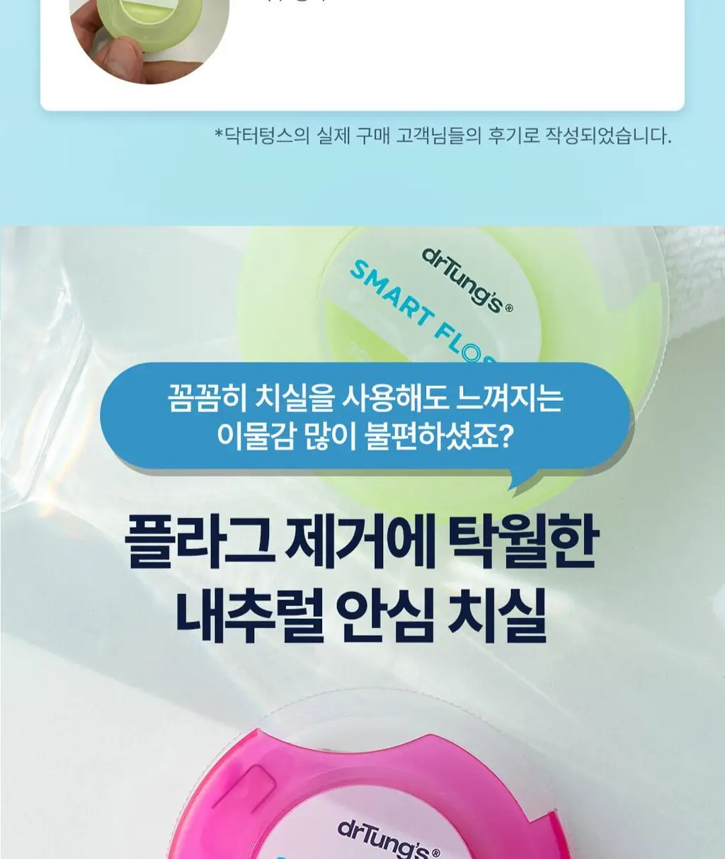 닥터텅스 스마트 치실 (색상 랜덤배송) 상세페이지 5