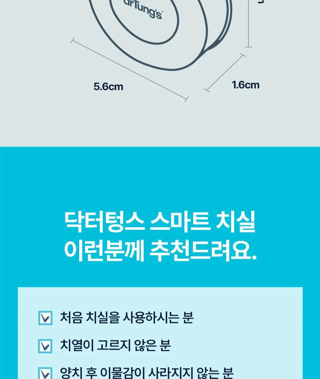 닥터텅스 스마트 치실 (색상 랜덤배송) 상세페이지 19