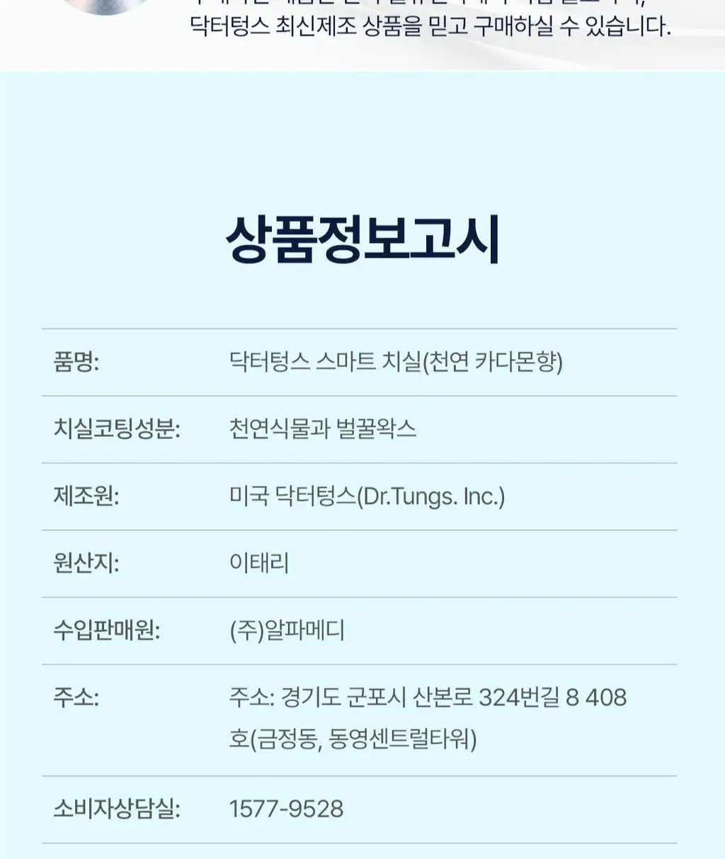 닥터텅스 스마트 치실 (색상 랜덤배송) 상세페이지 24