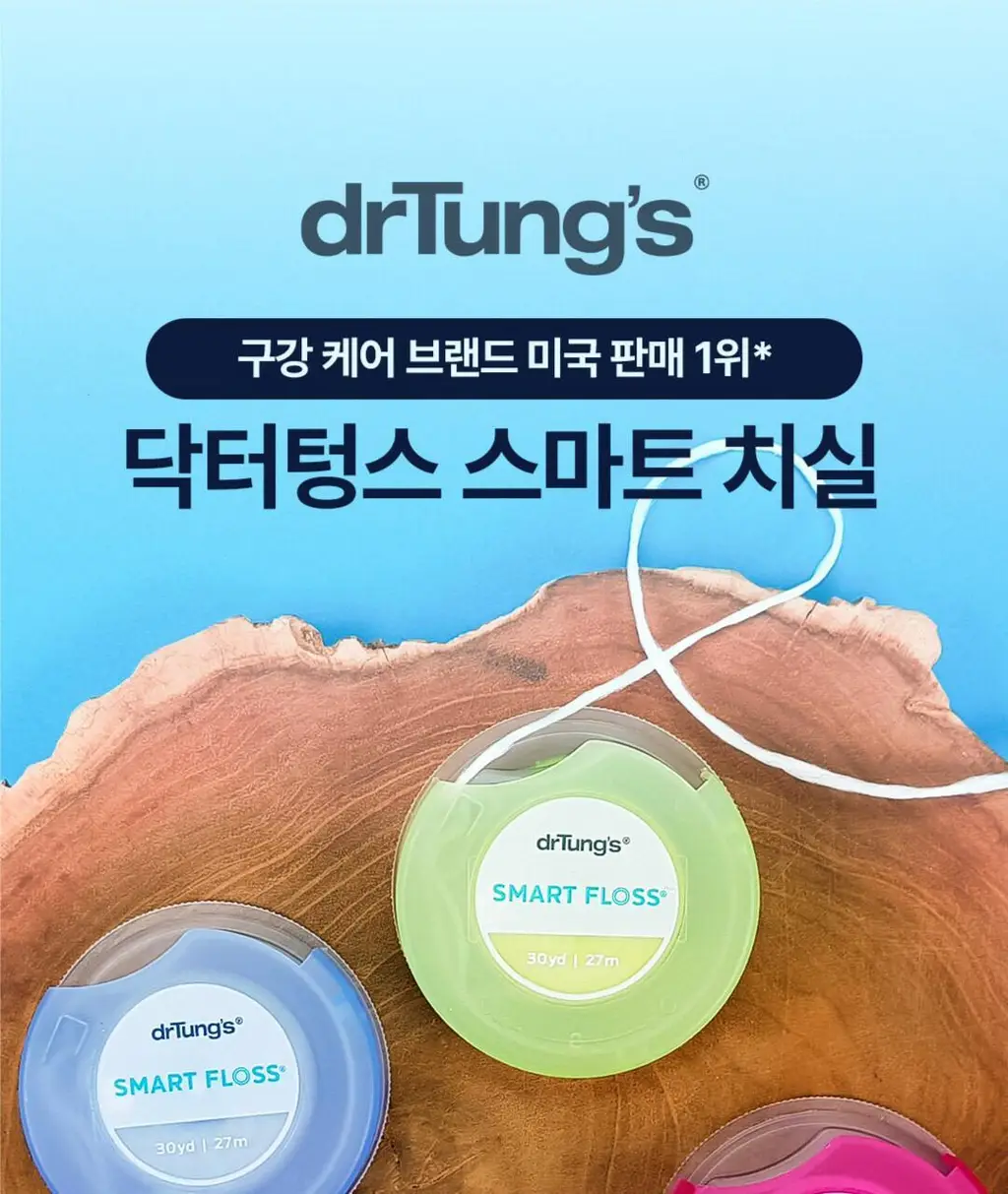 닥터텅스 스마트 치실 2입 기획 상세페이지 3