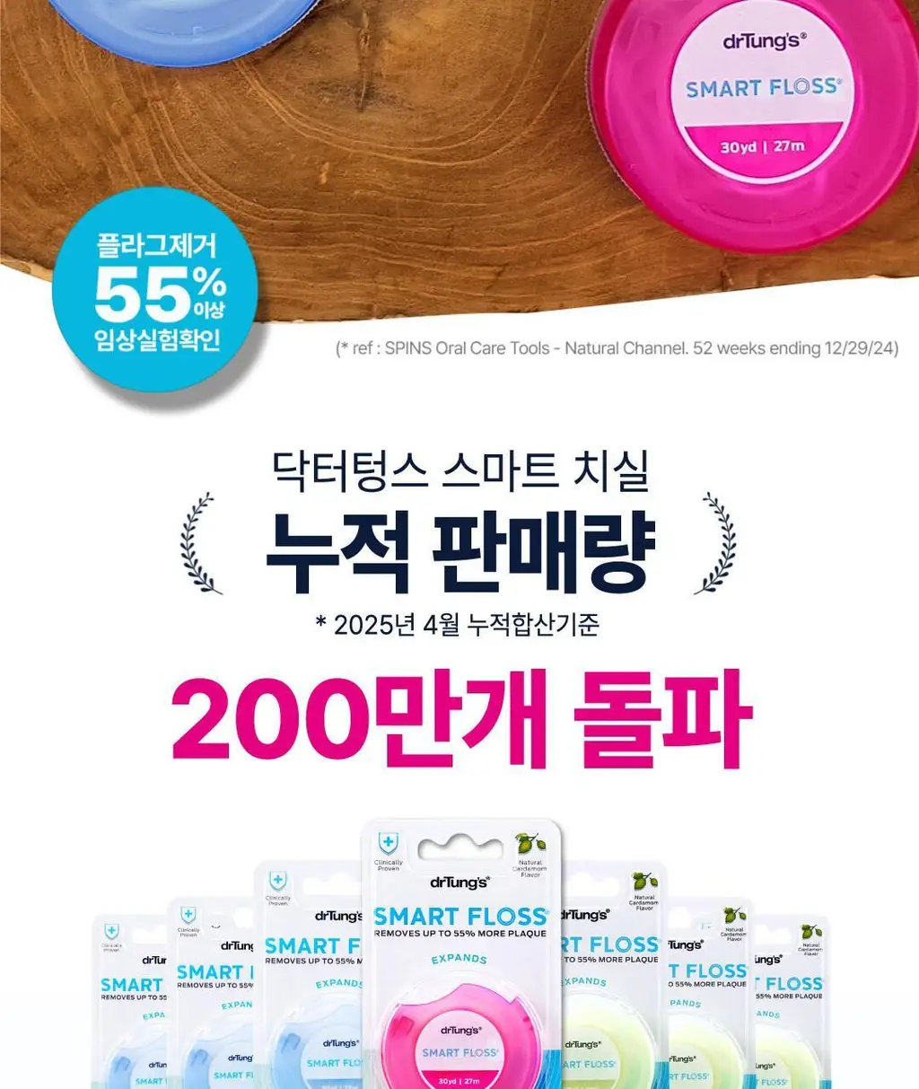 닥터텅스 스마트 치실 2입 기획 상세페이지 4