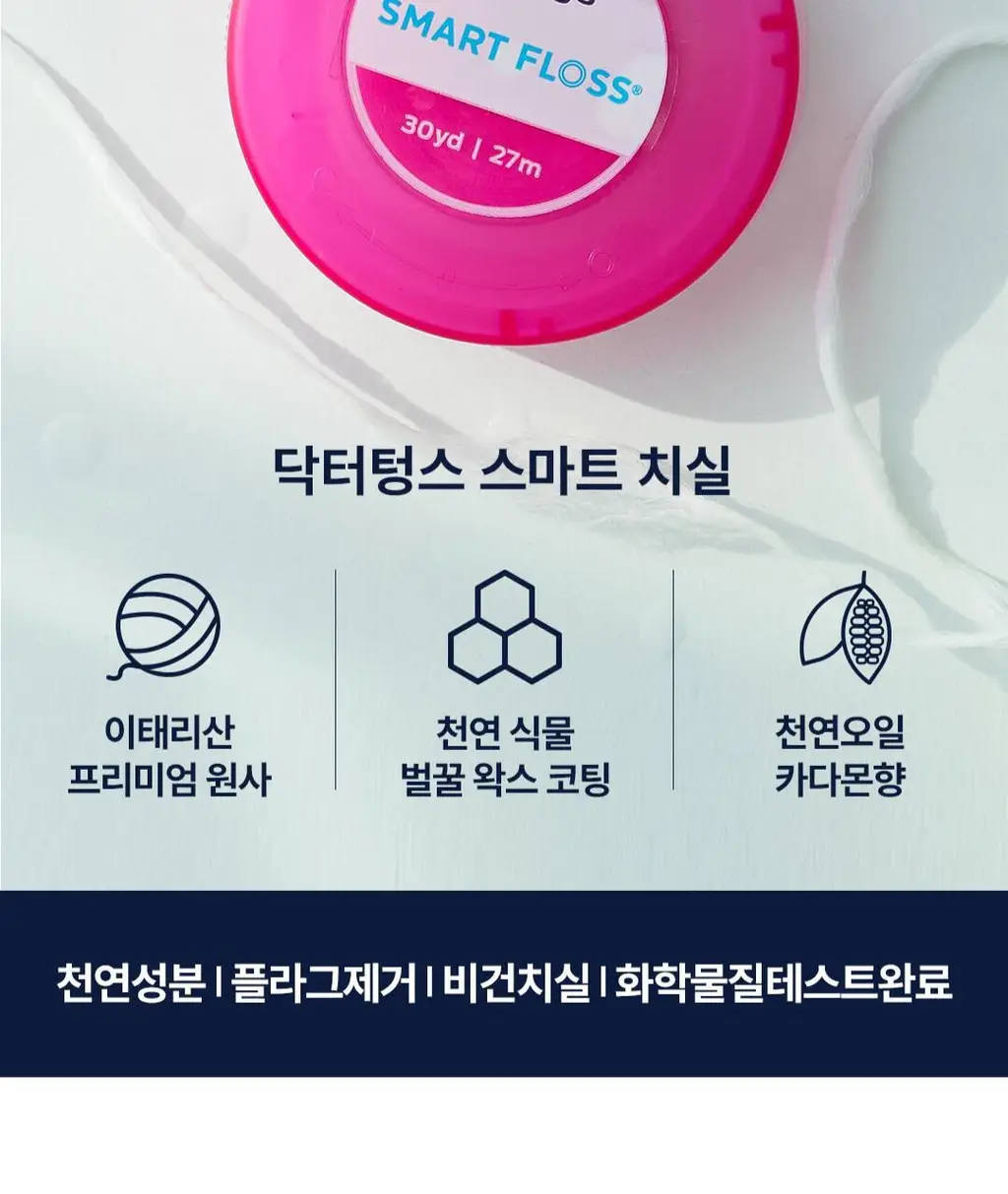 닥터텅스 스마트 치실 2입 기획 상세페이지 8