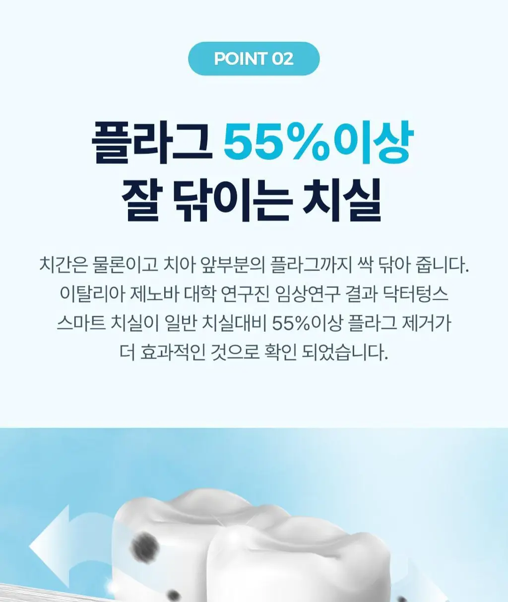 닥터텅스 스마트 치실 2입 기획 상세페이지 11
