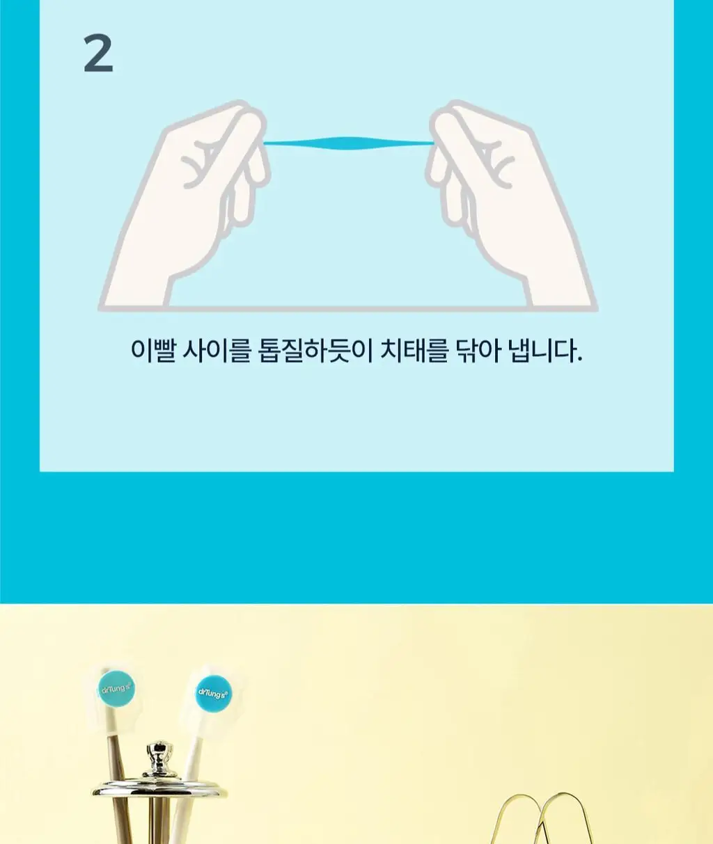 닥터텅스 스마트 치실 2입 기획 상세페이지 23