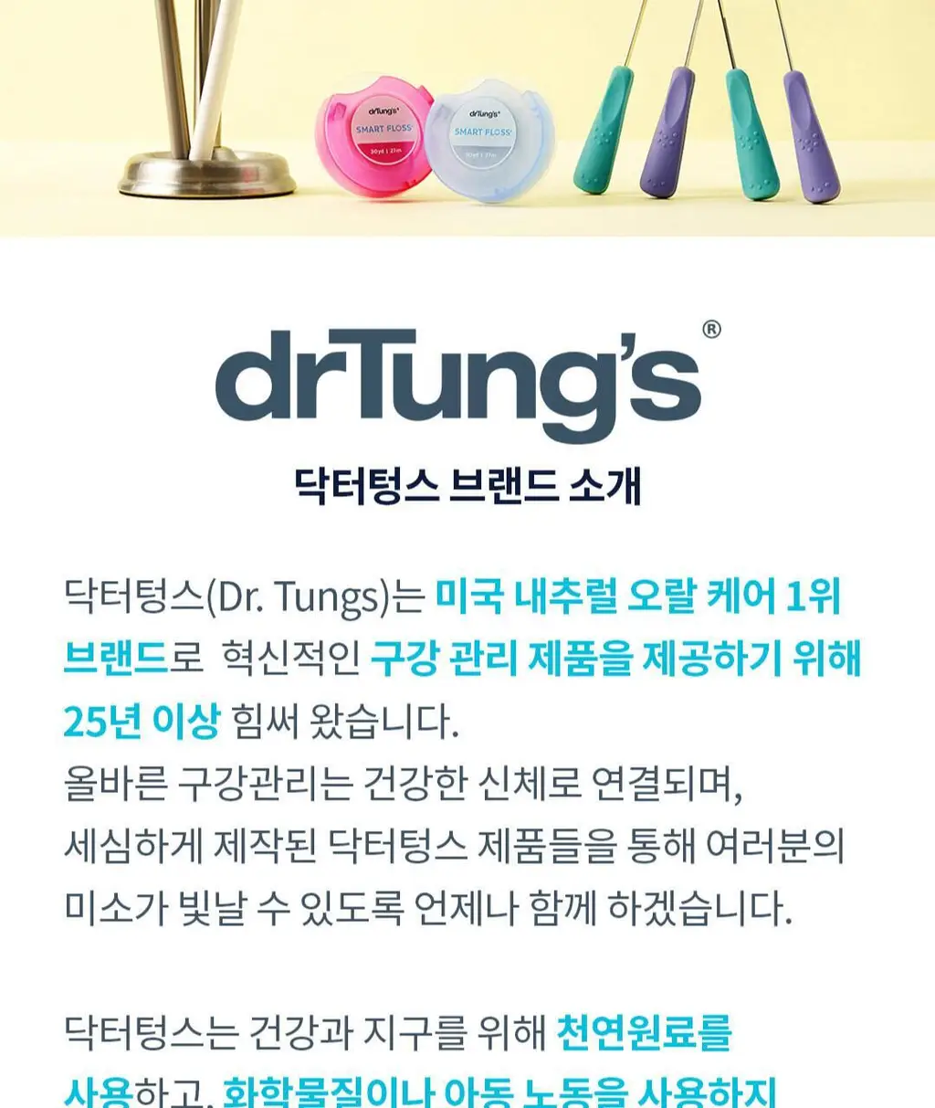 닥터텅스 스마트 치실 2입 기획 상세페이지 24