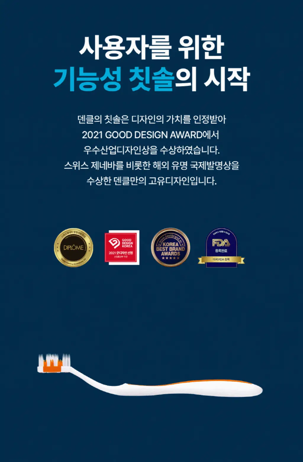 덴클 올인원 플러스케어 칫솔 1개입 상세페이지 2