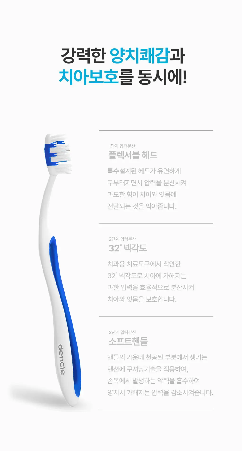 덴클 올인원 플러스케어 칫솔 1개입 상세페이지 4