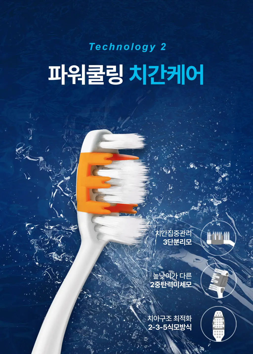 덴클 올인원 플러스케어 칫솔 1개입 상세페이지 21
