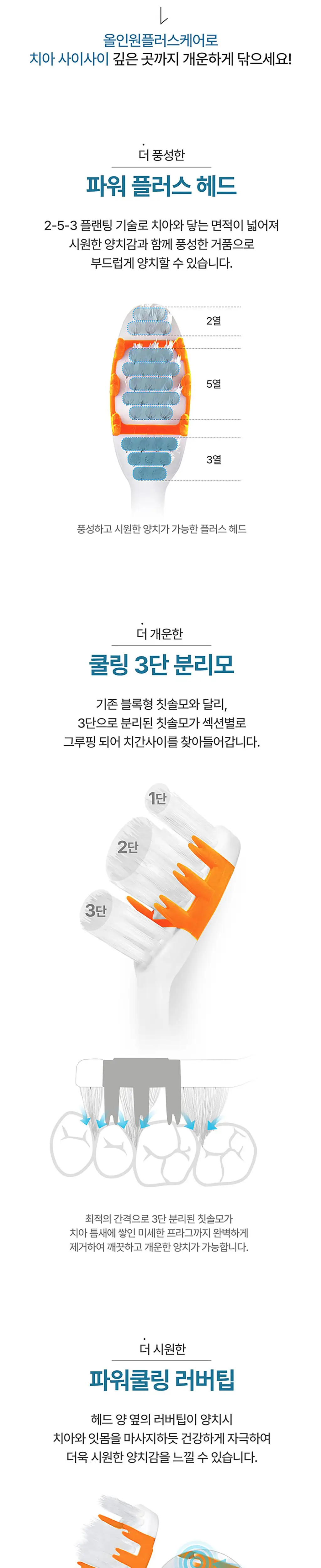 덴클 올인원 플러스케어 칫솔 1개입 상세페이지 26