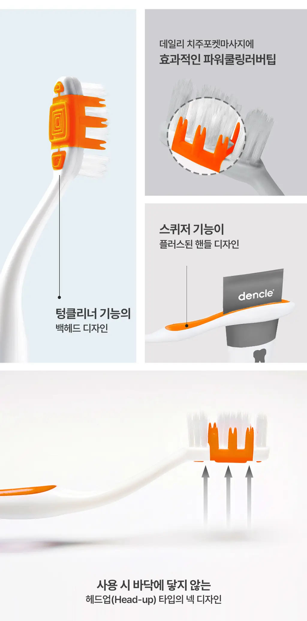 덴클 올인원 플러스케어 칫솔 1개입 상세페이지 28