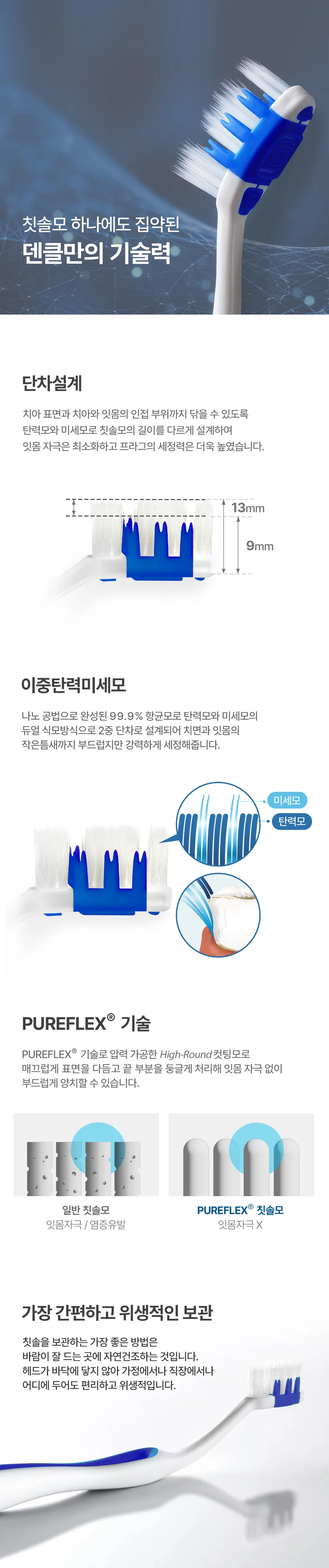 덴클 올인원 플러스케어 칫솔 1개입 상세페이지 29