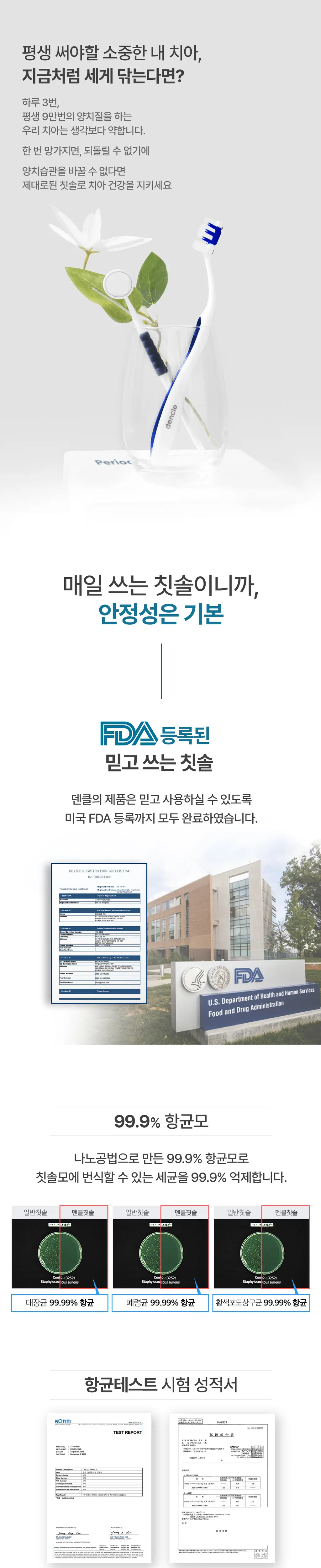 덴클 올인원 플러스케어 칫솔 1개입 상세페이지 30