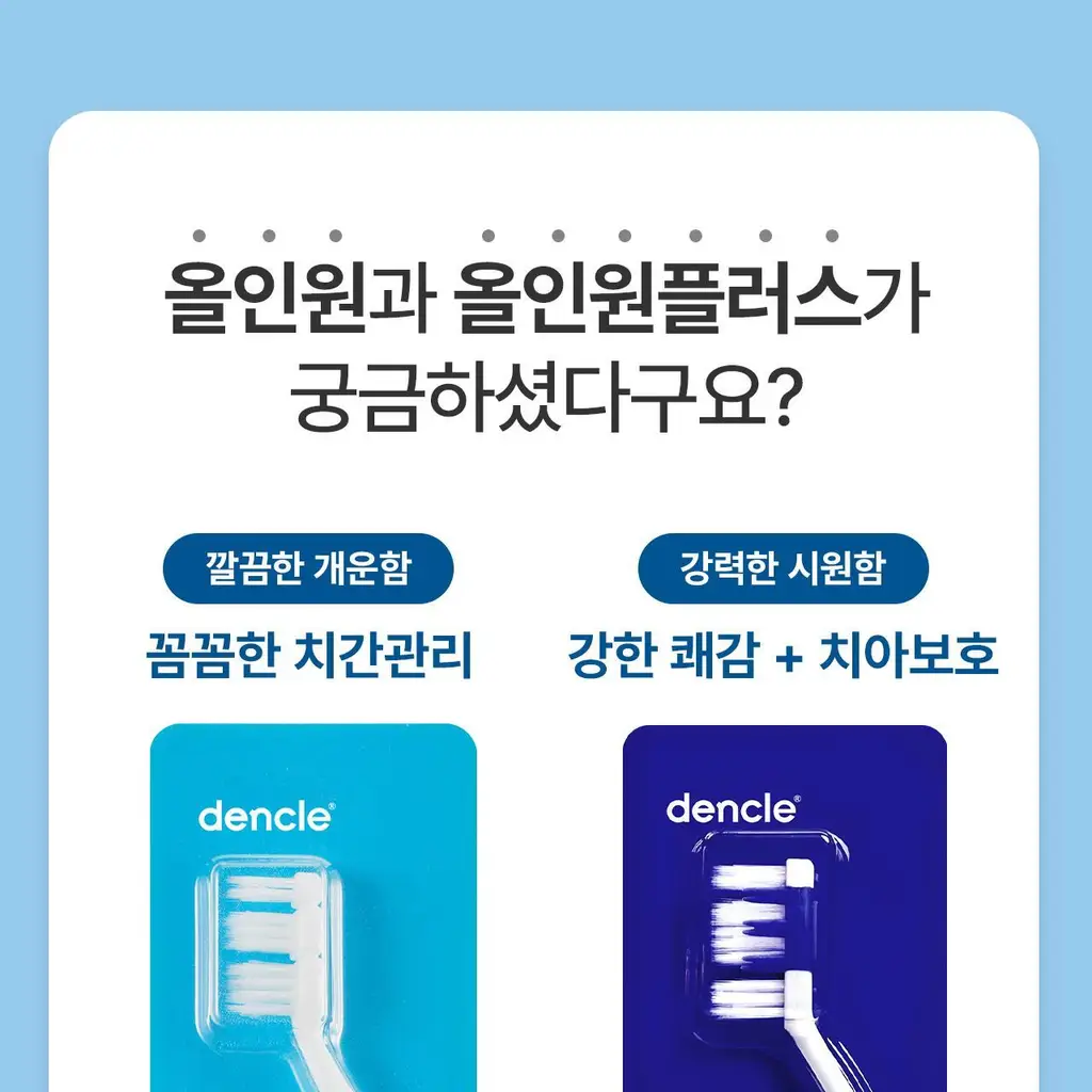 덴클 올인원케어 칫솔 1개입 상세페이지 5