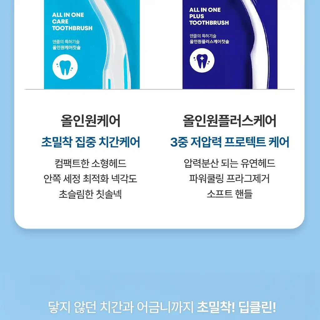 덴클 올인원케어 칫솔 1개입 상세페이지 6