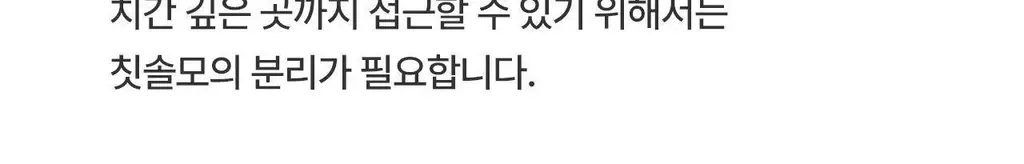 덴클 올인원케어 칫솔 1개입 상세페이지 15