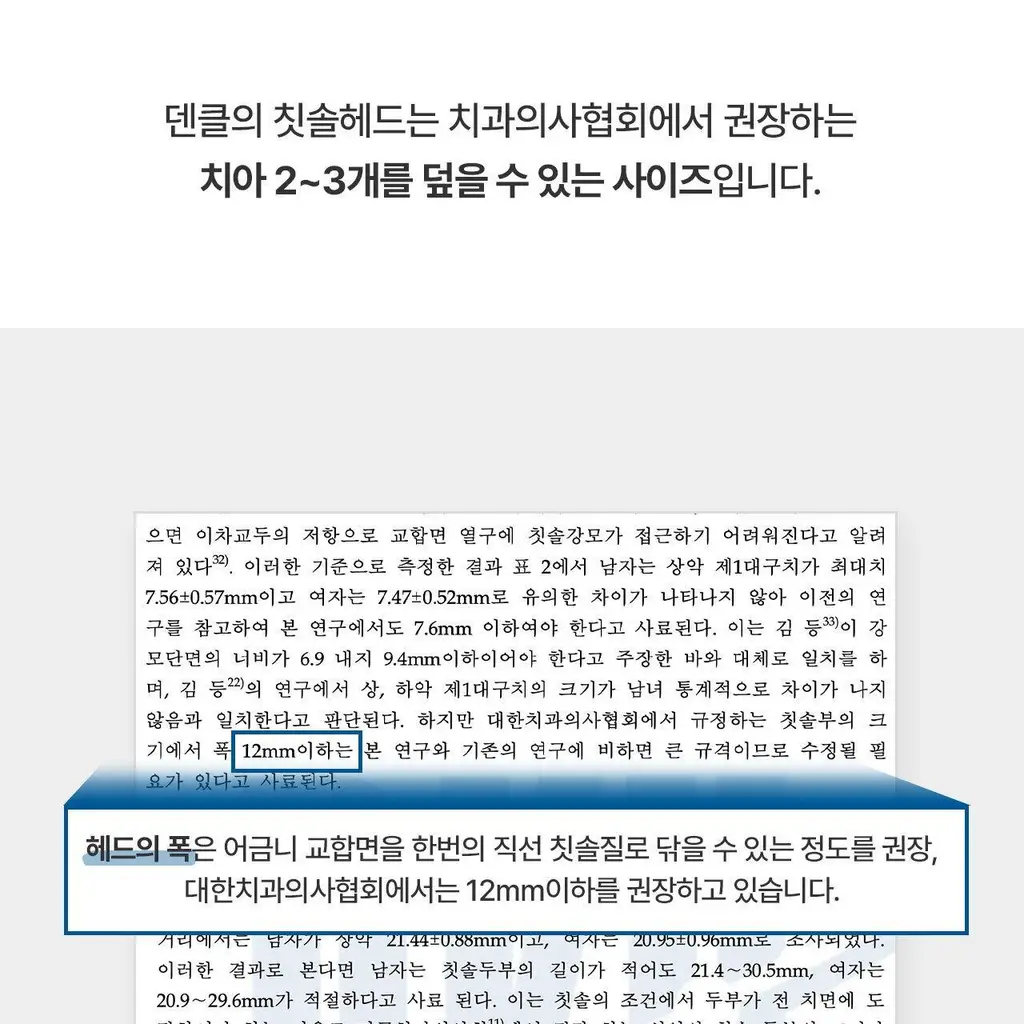 덴클 올인원케어 칫솔 1개입 상세페이지 48