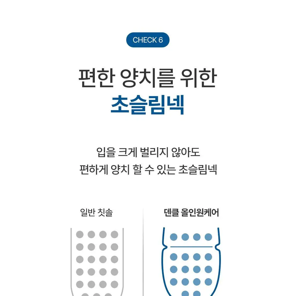 덴클 올인원케어 칫솔 1개입 상세페이지 50
