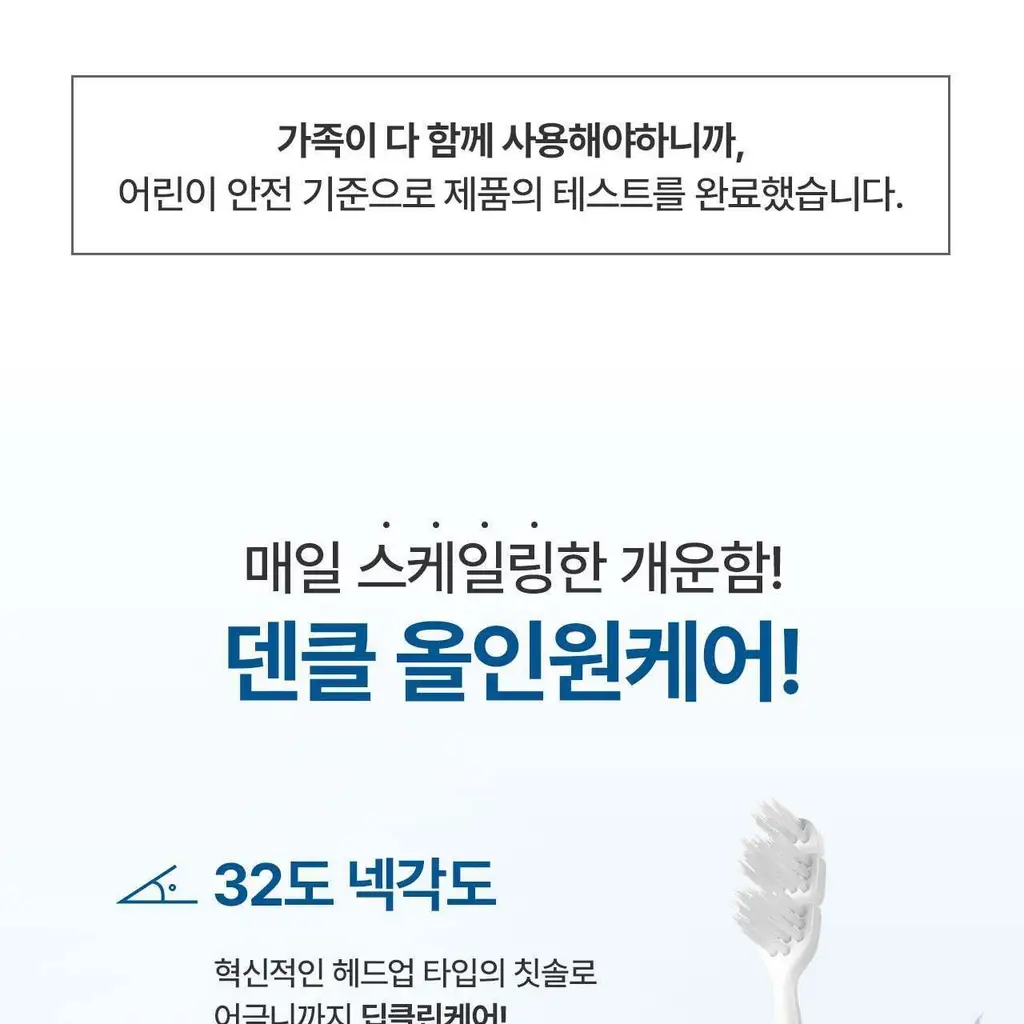덴클 올인원케어 칫솔 1개입 상세페이지 60