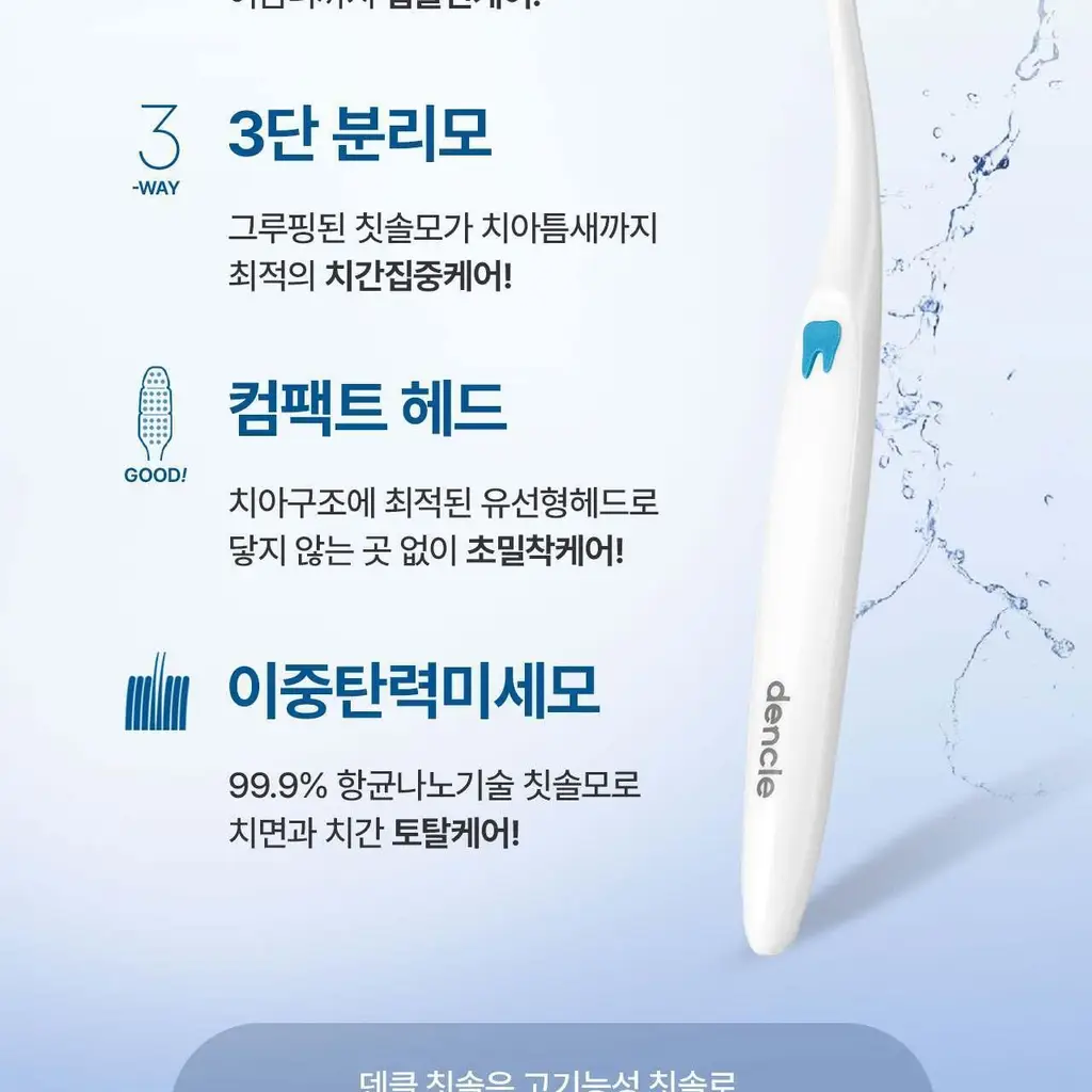 덴클 올인원케어 칫솔 1개입 상세페이지 61