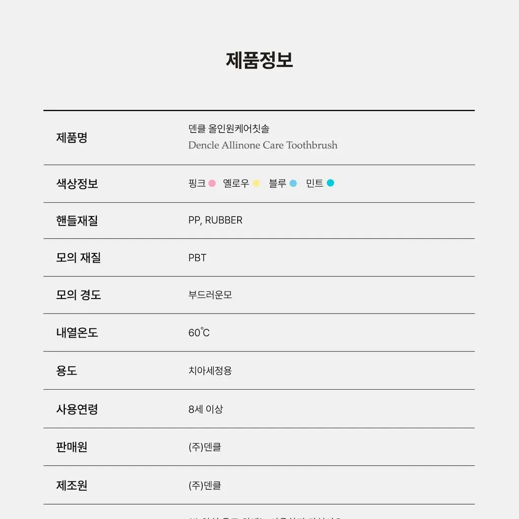 덴클 올인원케어 칫솔 1개입 상세페이지 69