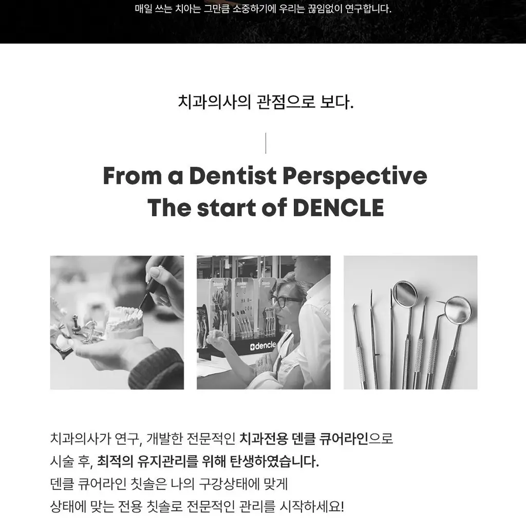 덴클 임플란트케어 칫솔 1개입 상세페이지 2