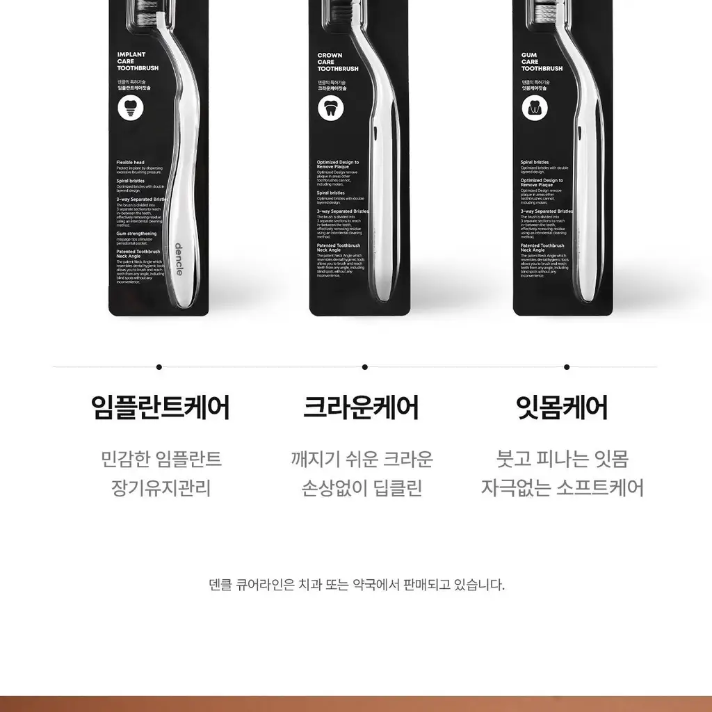 덴클 임플란트케어 칫솔 1개입 상세페이지 4