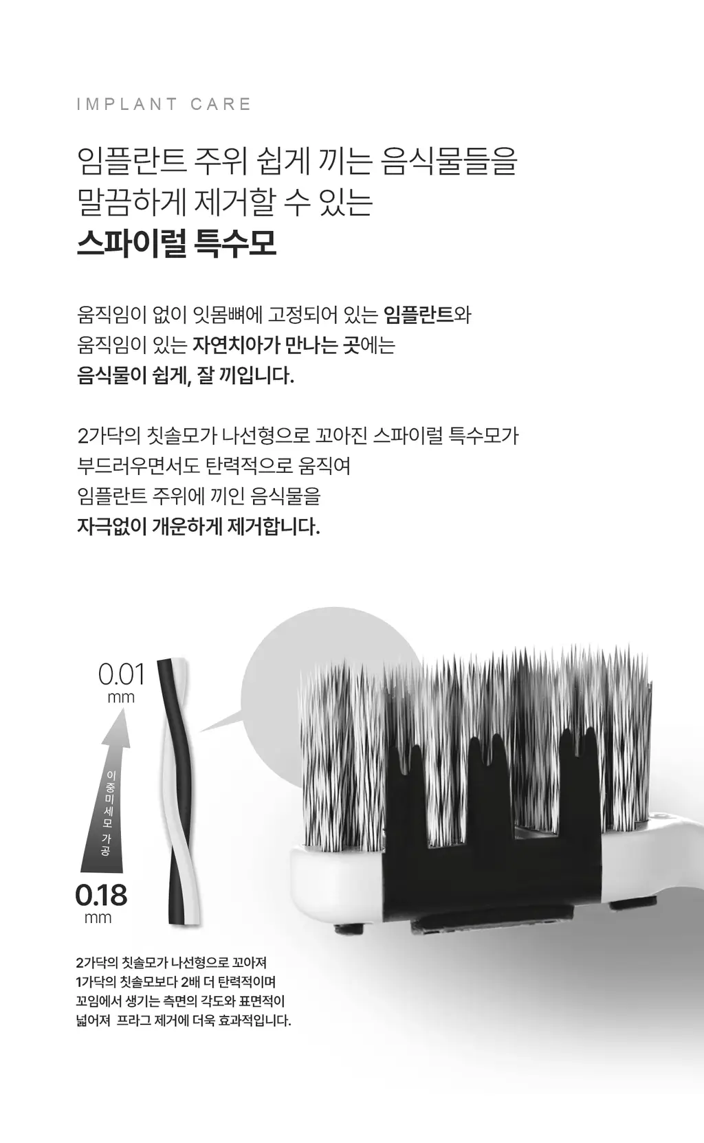 덴클 임플란트케어 칫솔 1개입 상세페이지 9