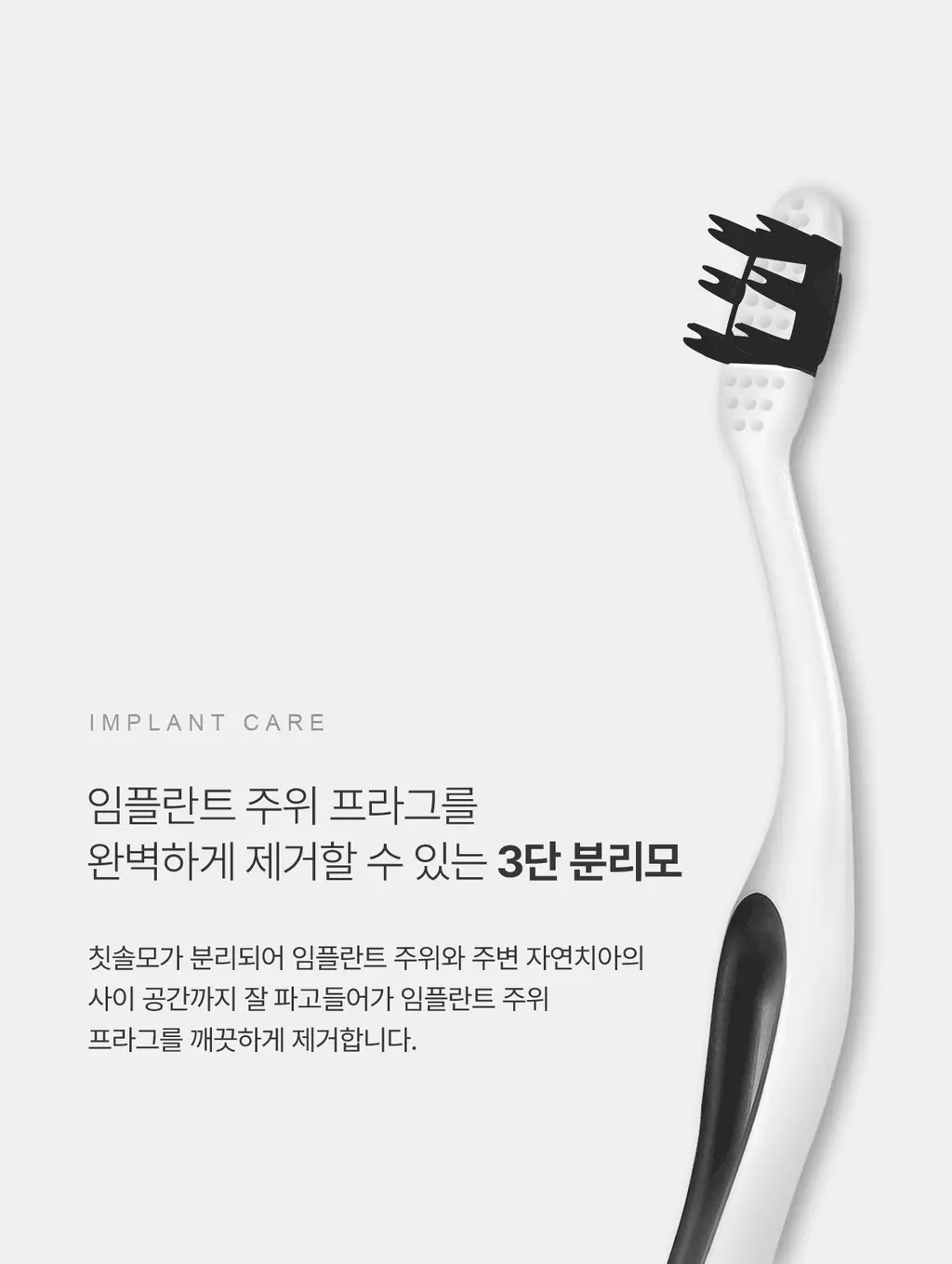 덴클 임플란트케어 칫솔 1개입 상세페이지 10