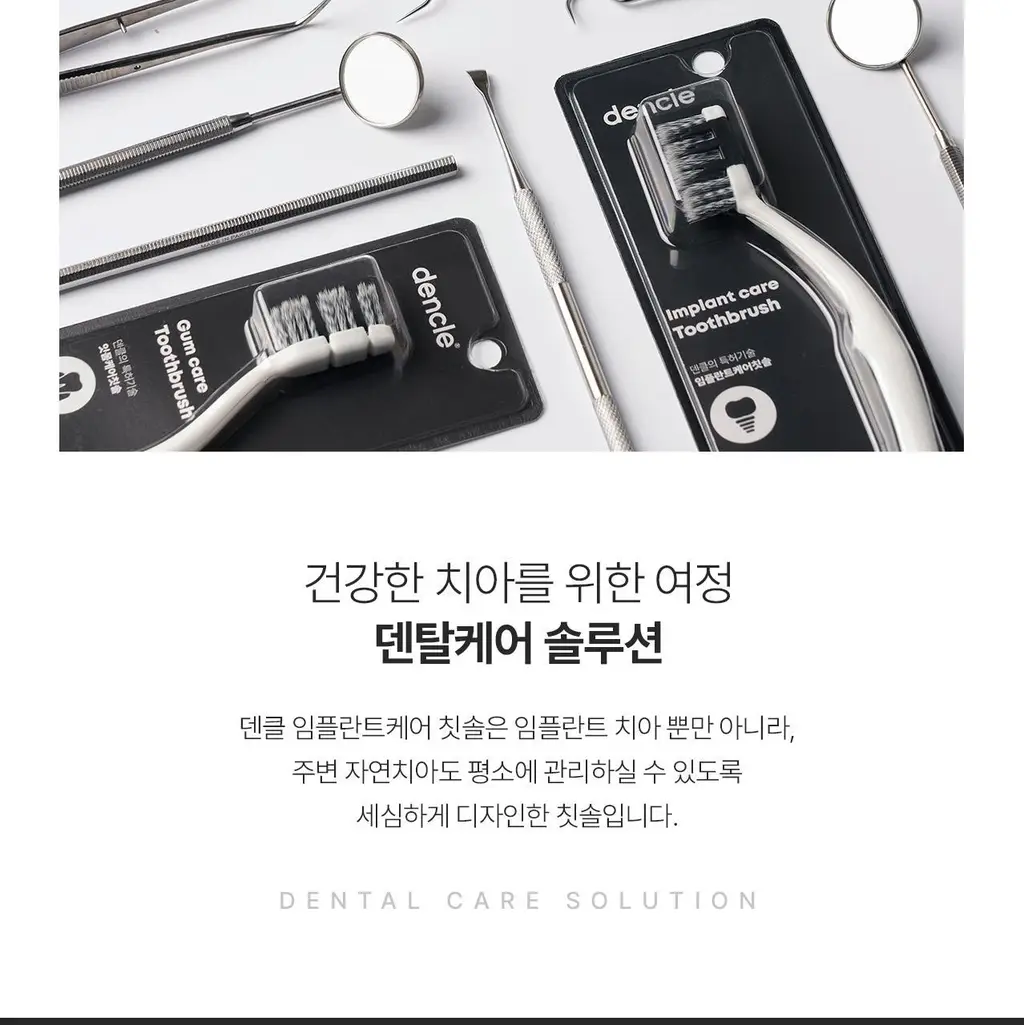 덴클 임플란트케어 칫솔 1개입 상세페이지 24