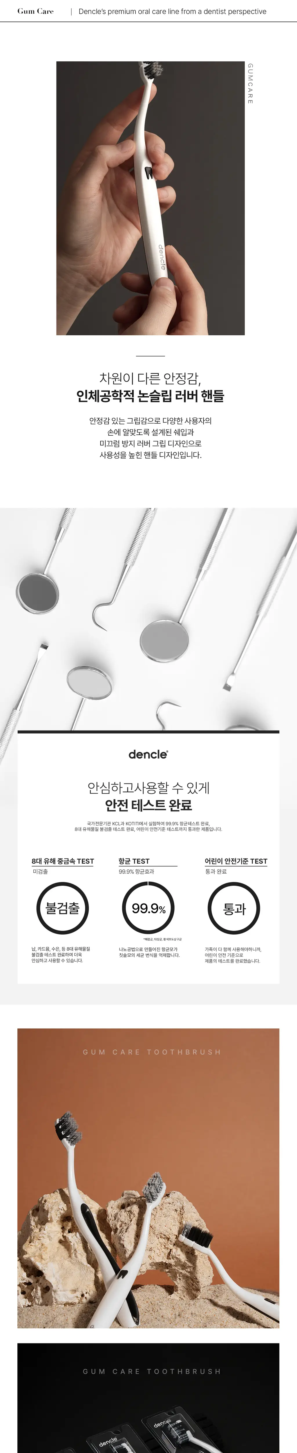 덴클 잇몸케어 칫솔 1개입 상세페이지 7