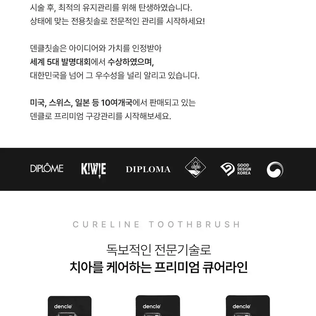 덴클 크라운케어 칫솔 1개입 상세페이지 3