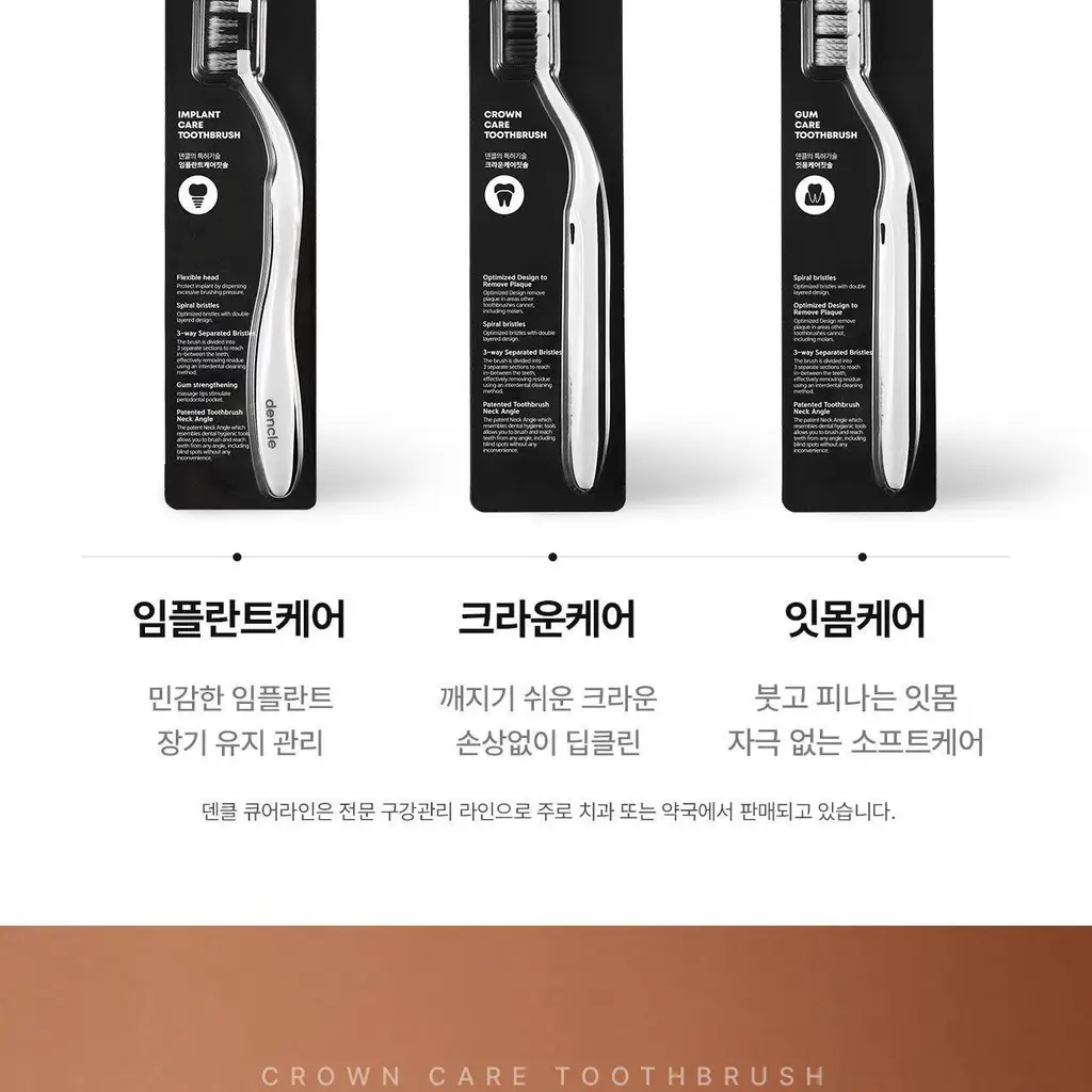 덴클 크라운케어 칫솔 1개입 상세페이지 4