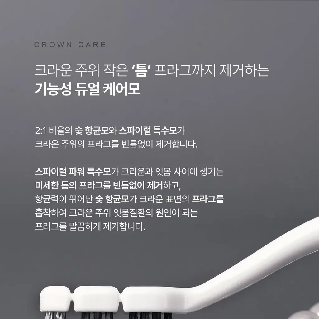 덴클 크라운케어 칫솔 1개입 상세페이지 9