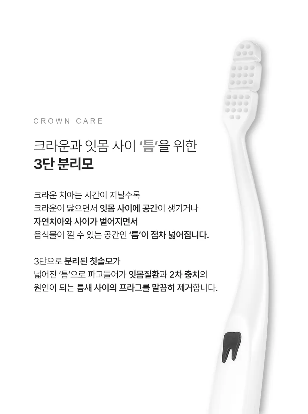 덴클 크라운케어 칫솔 1개입 상세페이지 12