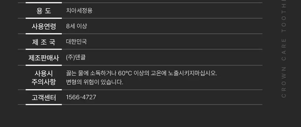 덴클 크라운케어 칫솔 1개입 상세페이지 22