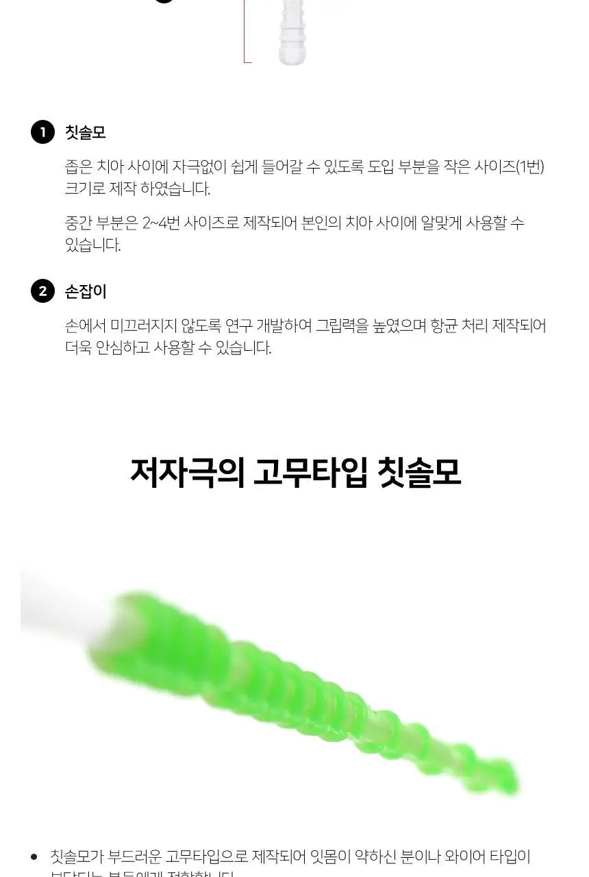 덴탈프로 소프트 러버 치간칫솔 30P 상세페이지 5
