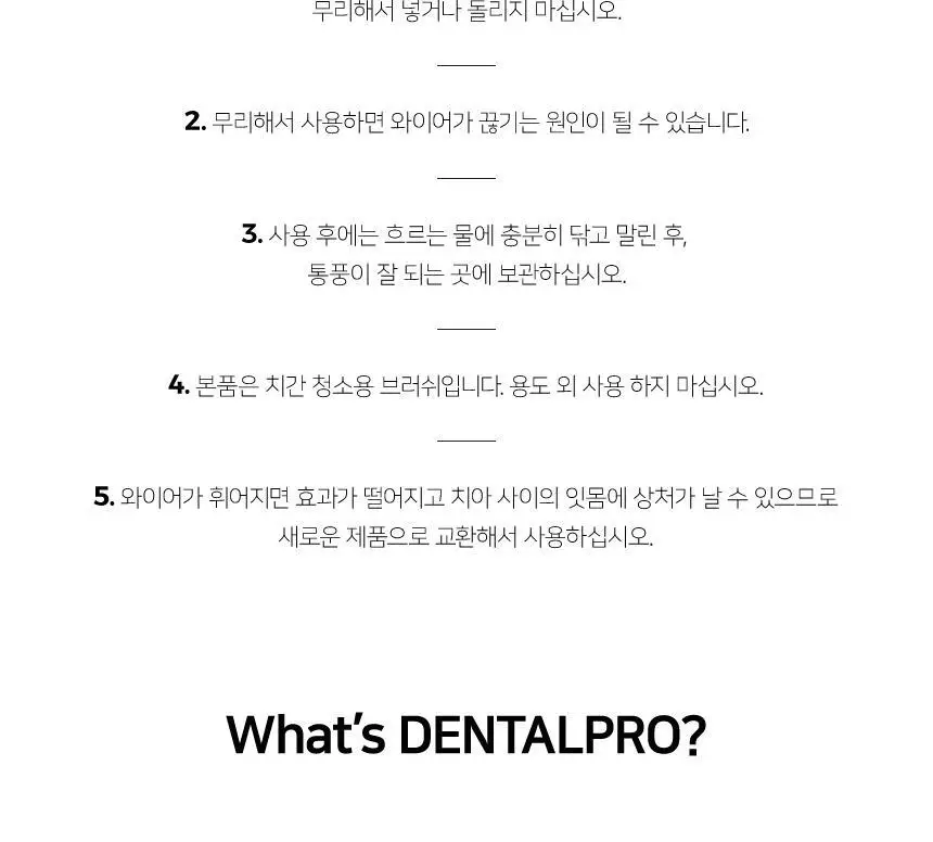 덴탈프로 소프트 러버 치간칫솔 30P 상세페이지 8