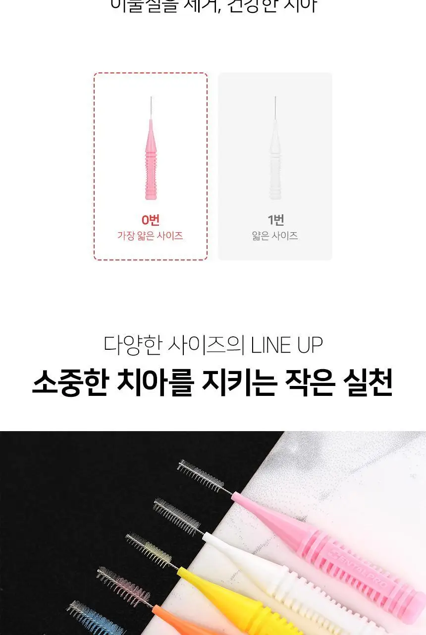 덴탈프로 치간칫솔 사이즈 0번 10P 상세페이지 2