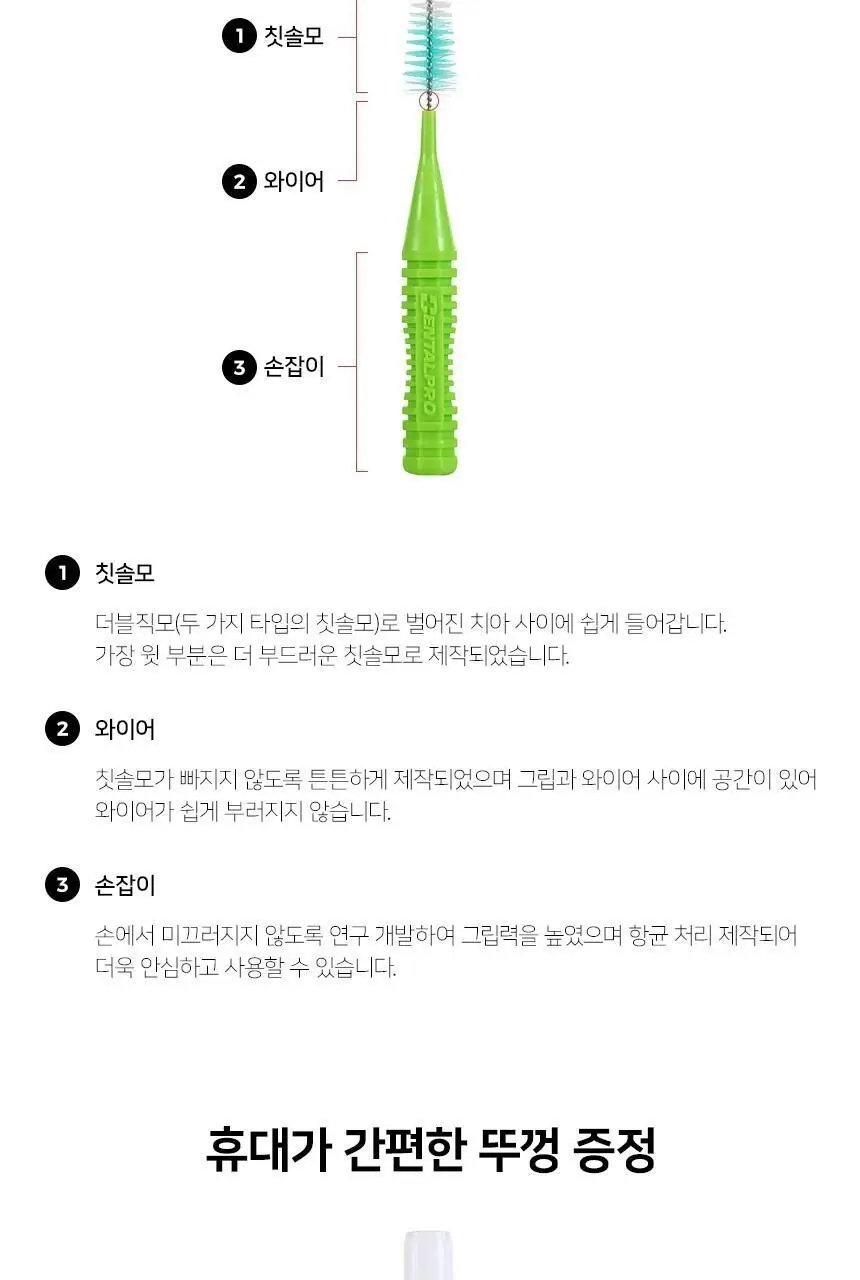 덴탈프로 치간칫솔 사이즈 0번 15P 상세페이지 5