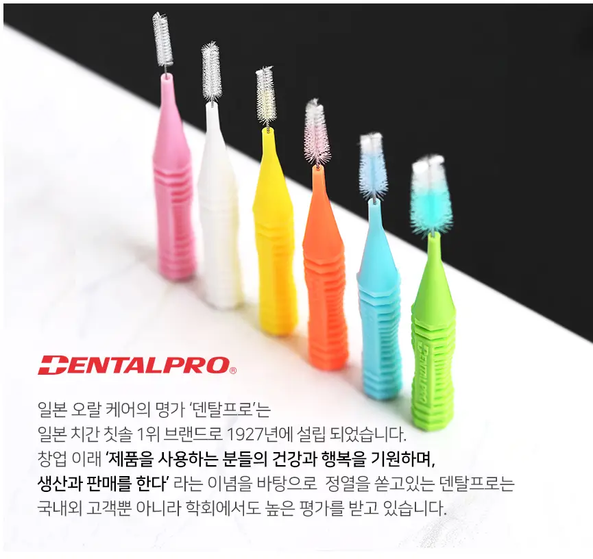 덴탈프로 치간칫솔 사이즈 0번 15P 상세페이지 10