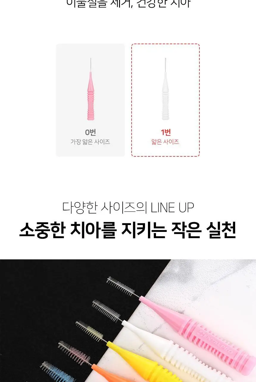 덴탈프로 치간칫솔 사이즈 1번 10P 상세페이지 2